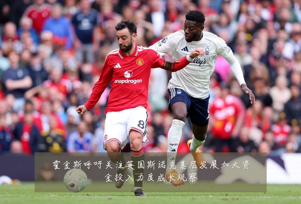 霍金斯呼吁关注英国斯诺克基层发展加大资金投入力度成长观察