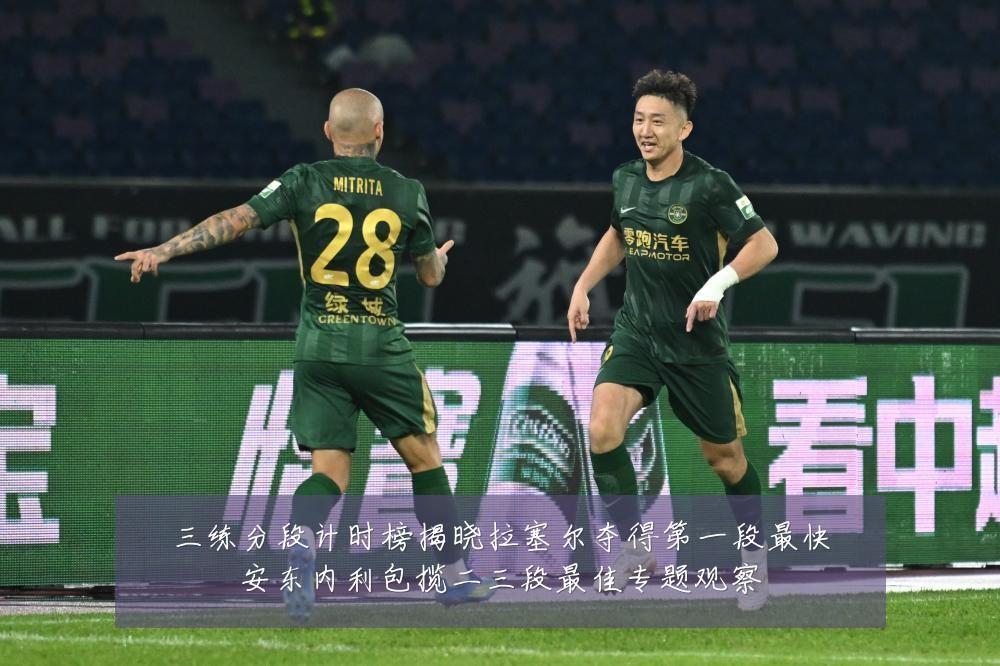三练分段计时榜揭晓拉塞尔夺得第一段最快安东内利包揽二三段最佳专题观察